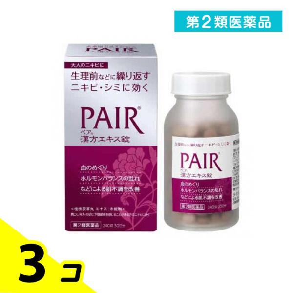 第２類医薬品 ペア漢方エキス錠 240錠 漢方薬 ニキビ ホルモンバランス 湿疹 ライオン 3個セッ...