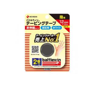 バトルウィン テーピングテープ 非伸縮タイプ ホワイト 指用 12mm×12m 2巻入 (C12F) (1個)