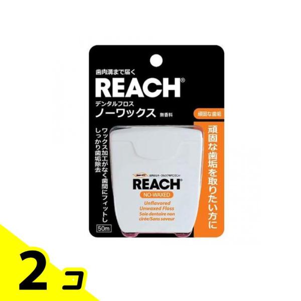 REACH(リーチ) デンタルフロス ノーワックス 50m 2個セット