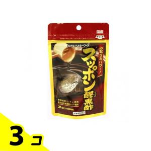 スッポン醪(もろみ)黒酢 62球 (31日分) 3個セット