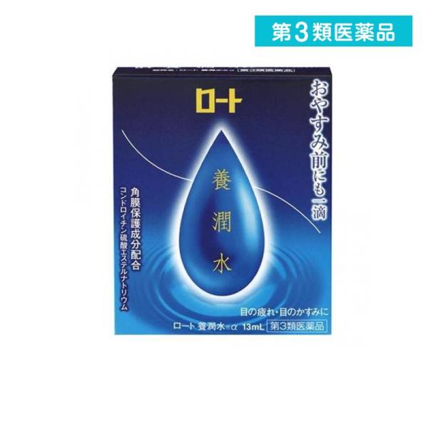 第３類医薬品ロート 養潤水a 13mL 目薬 眼疲労 (1個)