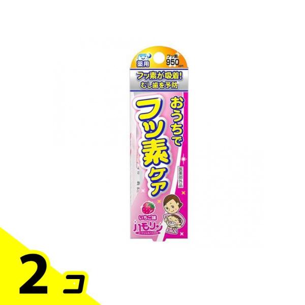 ハモリン コートジェルハミガキ いちご味 30g 2個セット