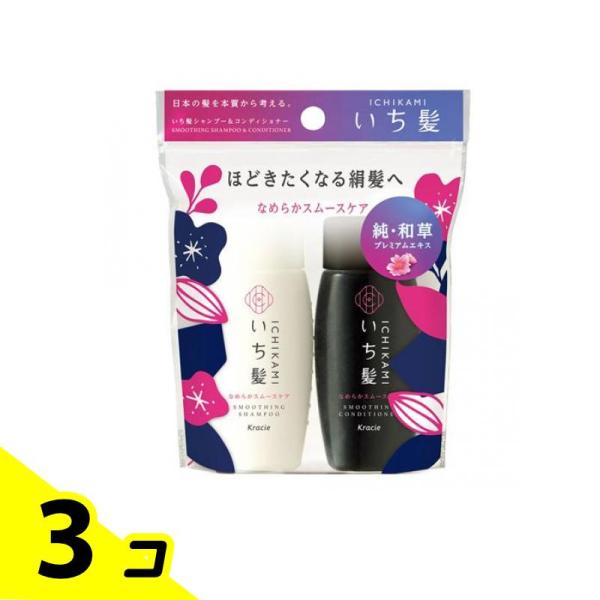 いち髪 なめらかスムースケア シャンプー&amp;コンディショナー ミニセット  40mL 3個セット