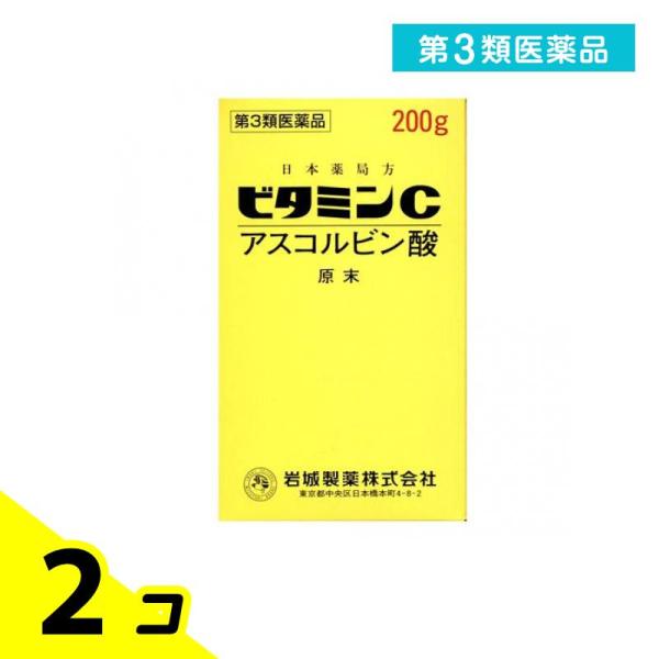 第３類医薬品 ビタミンC「イワキ」 200g 2個セット