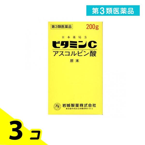 第３類医薬品 ビタミンC「イワキ」 200g 3個セット