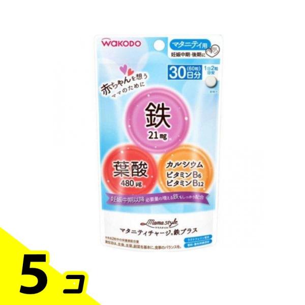 和光堂 ママスタイル マタニティチャージ 鉄プラス 17.4g (60粒入) サプリメント 葉酸 鉄...