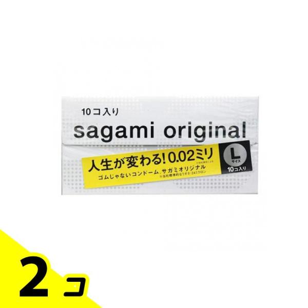 コンドーム 避妊 サガミオリジナル 002 Lサイズ 10個 2個セット