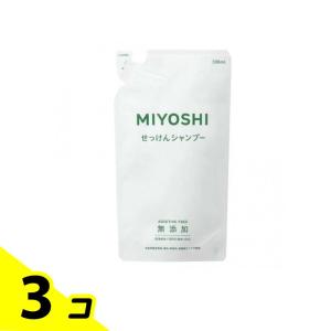 ミヨシ 無添加せっけんシャンプー レフィル 300ml×3個の商品画像