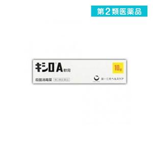 第２類医薬品 キシロA軟膏 10g 傷薬 塗り薬 殺菌消毒薬 切り傷 擦り傷 市販 (1個)｜みんなのお薬バリュープライス
