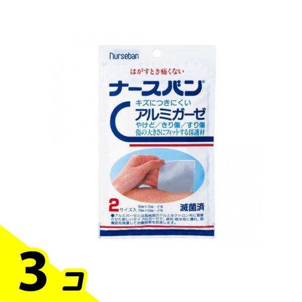 ナースバン アルミガーゼ  2サイズ 6枚入 (=大2枚+小4枚) 3個セット