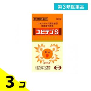 第３類医薬品 ユビテンS 90錠 飲み薬 コエンザイムQ10 エネルギー 市販薬 3個セット｜みんなのお薬バリュープライス(みんなのお薬)
