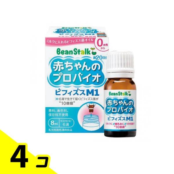 ビーンスターク 赤ちゃんのプロバイオ ビフィズスM1 8mL 4個セット