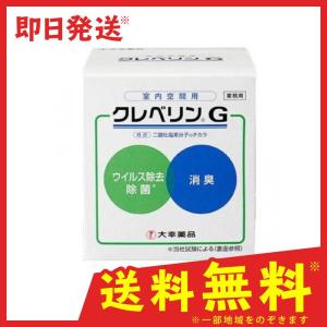 消臭剤 除菌 ウィルス除去 置き型 クレベリンG 150g (1個)