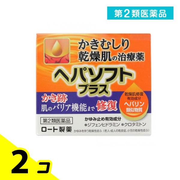 第２類医薬品 ヘパソフトプラス 85g 2個セット