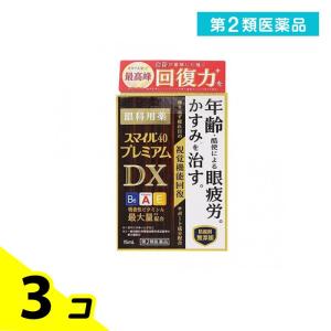 第２類医薬品 スマイル40 プレミアムDX 15mL 目薬 眼疲労 かすみ 3個セット｜minoku-value