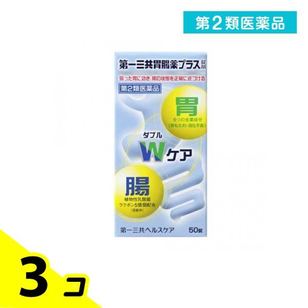 第２類医薬品第一三共胃腸薬プラス錠剤 50錠 3個セット