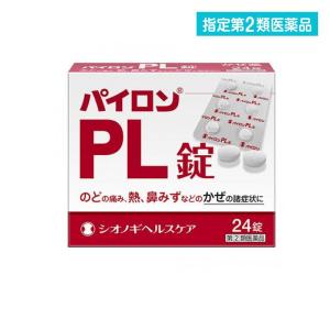 パイロンPL錠 24錠 風邪薬 錠剤 喉の痛み 発熱 鼻水 解熱鎮痛 市販   指定第2類医薬品