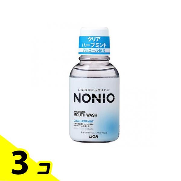 NONIO(ノニオ) 薬用マウスウォッシュ クリアハーブミント 本体ボトル 80mL 3個セット