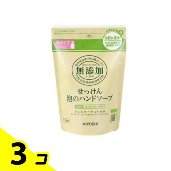 ミヨシ石鹸 無添加せっけん 泡のハンドソープ 詰め替え用 300mL 3個セット