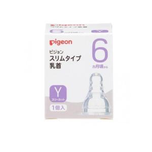 ピジョン(Pigeon) スリムタイプ 乳首 シリコーンゴム製 6ヵ月頃〜 Y(スリーカット) 1個入 (1個)｜みんなのお薬バリュープライス