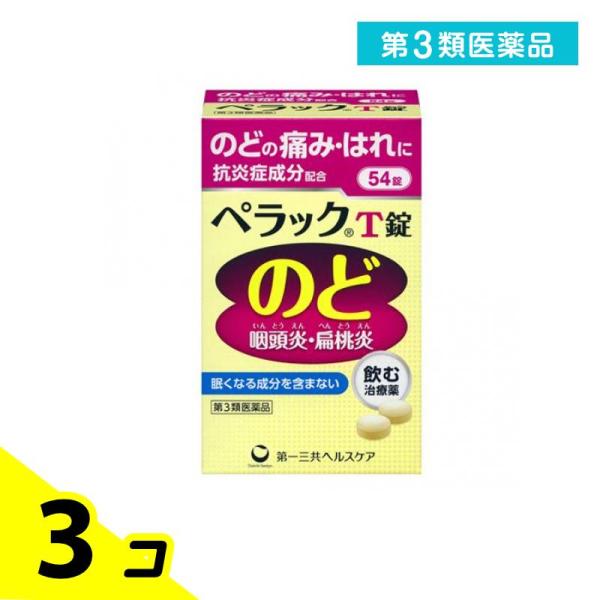 第３類医薬品 ペラックT錠 54錠 3個セット