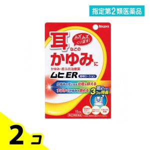 指定第２類医薬品 ムヒER 15mL 耳 かゆみ 炎症 治療薬 2個セット｜minoku-value