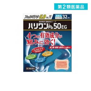 ハリワンFb50EG 32枚 (1個)  第２類医薬品