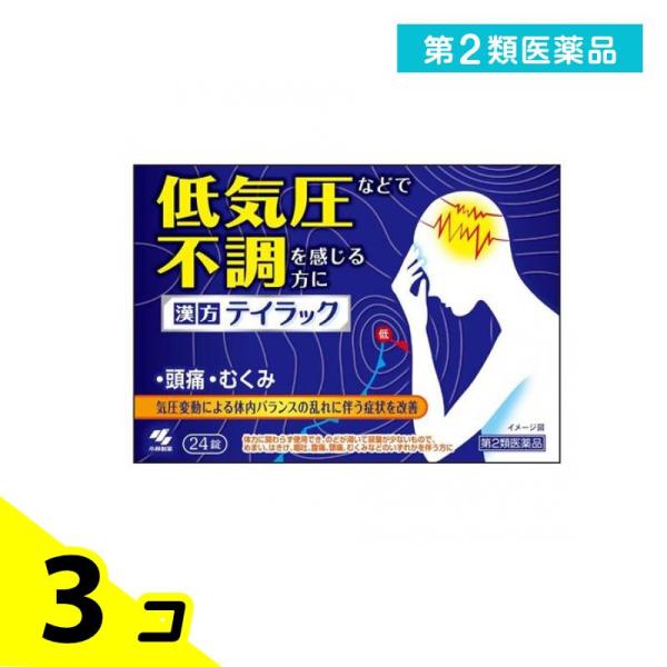 第２類医薬品小林製薬 テイラック 24錠 頭痛薬 漢方薬 五苓散 錠剤 低気圧 市販 3個セット