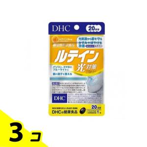 DHCの健康食品 ルテイン 光対策 20粒 (20日分) 3個セット
