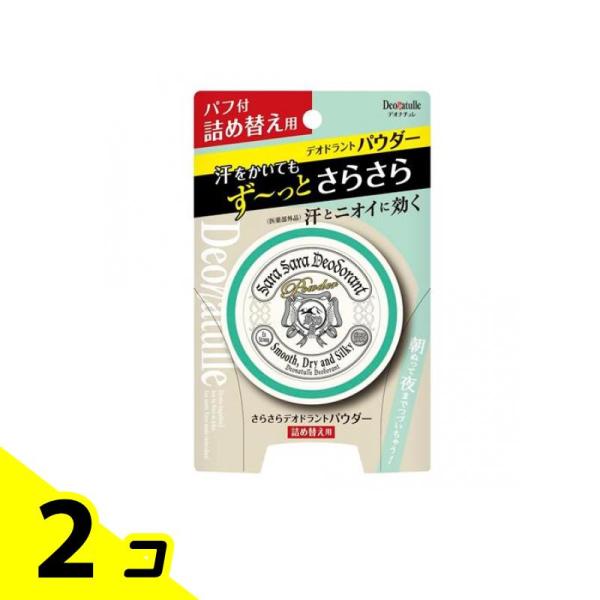 デオナチュレ 薬用さらさらデオドラントパウダー 15g (パフ付 詰め替え用) 2個セット