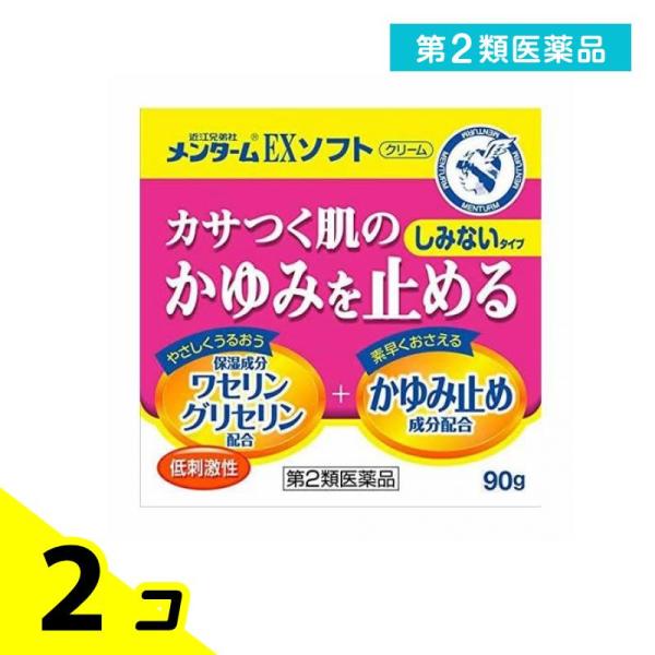 第２類医薬品近江兄弟社メンタームEXソフト (クリーム) 90g 2個セット