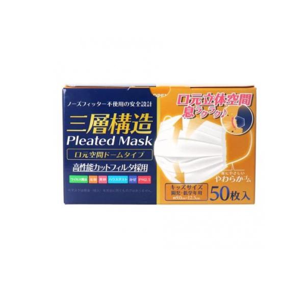 三層構造 口元空間ドーム型マスク キッズサイズ(園児・低学年用) 50枚入 (1個)