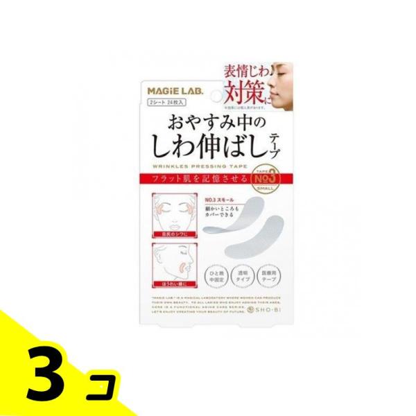 MAGiE LAB. マジラボ お休み中のしわ伸ばしテープ No.3 スモールタイプ 2シート 24...