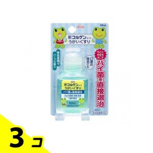 新コルゲンコーワうがいぐすり 60mL 3個セットの商品画像
