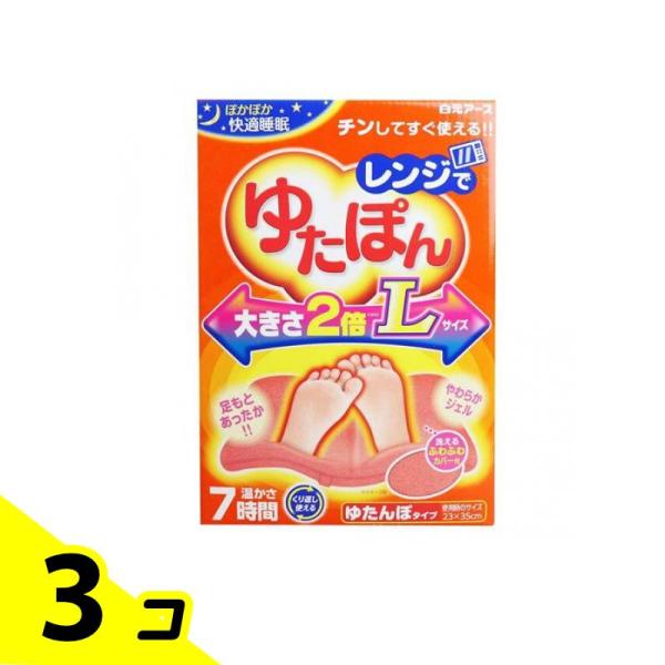 レンジでゆたぽん Lサイズ 1個 3個セット