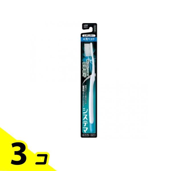 システマハブラシ レギュラー 4列 1本 (ふつう) 3個セット
