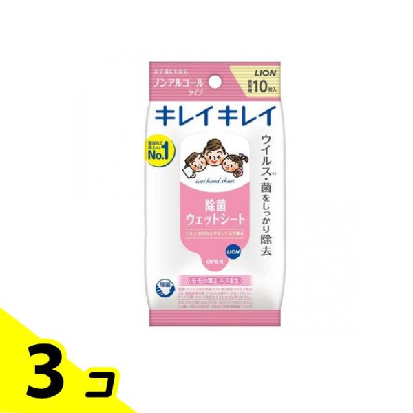 キレイキレイ 除菌ウエットシート ノンアルコールタイプ 携帯用 10枚入 3個セット