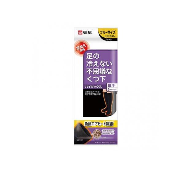 桐灰 足の冷えない不思議なくつ下 ハイソックス 厚手タイプ 1足 (ブラック フリーサイズ) (1個...