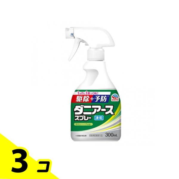 ダニアーススプレー 駆除+予防 ハーブの香り 300mL 3個セット