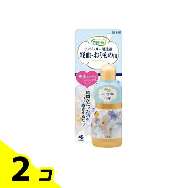 サラサーティ ランジェリー用洗剤 120mL 2個セット