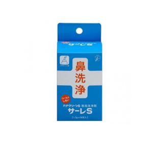 ハナクリーンS 専用洗浄剤 サーレS 1.5g× 50包 (1個)