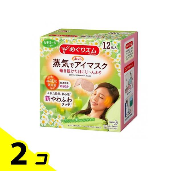 めぐりズム 蒸気でホットアイマスク カモミールの香り 12枚 2個セット