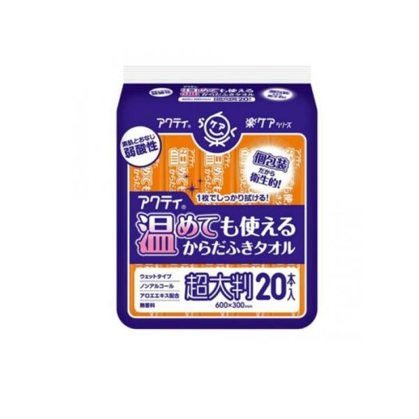 アクティ 楽ケア 温めても使えるからだふきタオル 超大判 20本 (1個)