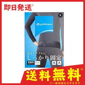 ファイテン 骨盤ベルトの商品一覧 矯正用品 補助ベルト ダイエット 健康 通販 Yahoo ショッピング