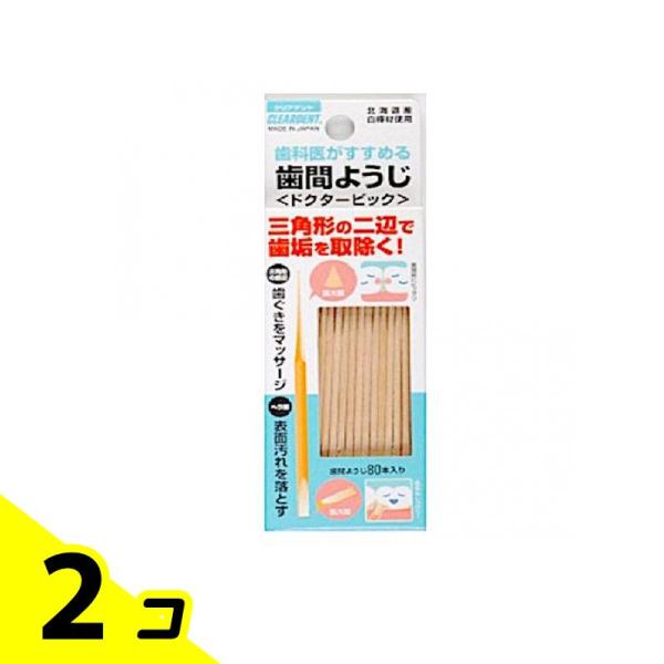 クリアデント 歯間ようじ ドクターピック 80本 2個セット