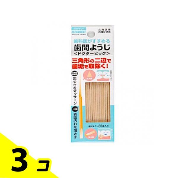 クリアデント 歯間ようじ ドクターピック 80本 3個セット