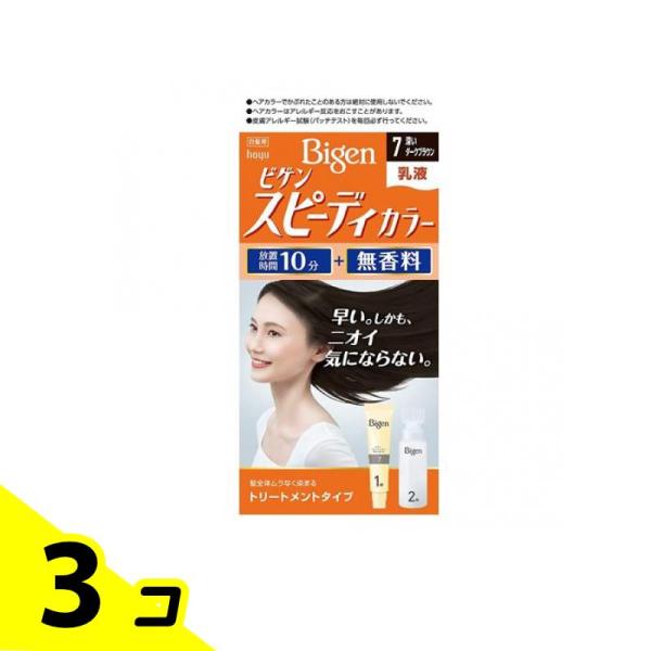 ビゲン スピーディカラー 乳液 7 深いダークブラウン [1剤40g+2剤60mL] 1個 3個セッ...