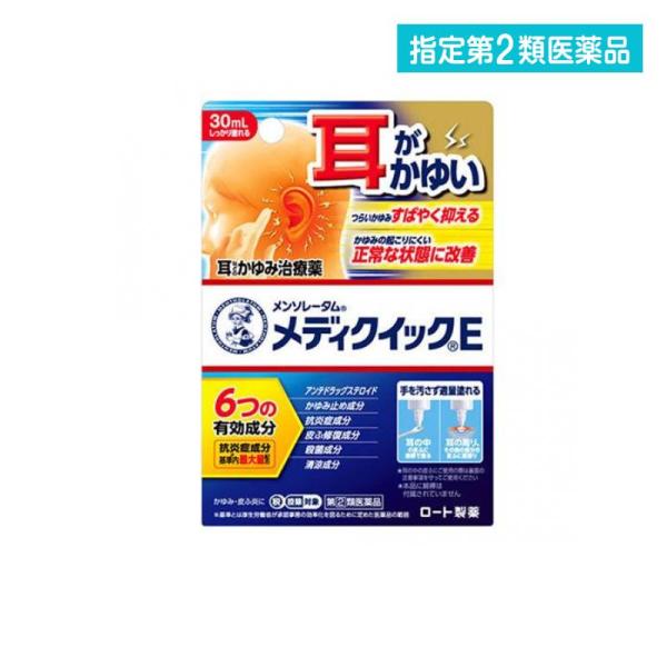 指定第２類医薬品メンソレータム メディクイックE 30mL 耳のかゆみ止め 塗り薬 治療薬 耳荒れ ...