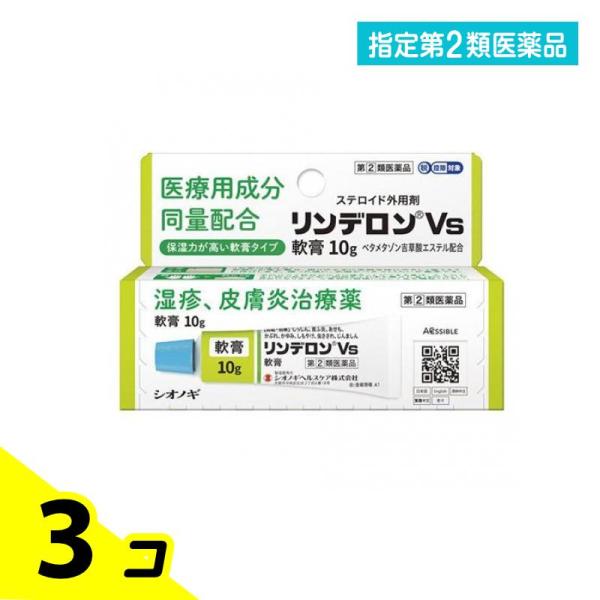 指定第２類医薬品 リンデロンVs軟膏 10g ステロイド外用剤 かゆみ止め 塗り薬 湿疹 皮膚炎 汗...