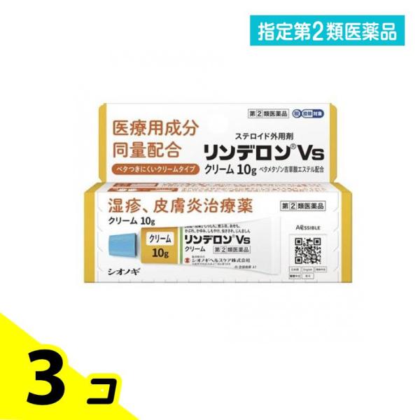 指定第２類医薬品 リンデロンVsクリーム 10g ステロイド外用剤 かゆみ止め 塗り薬 湿疹 皮膚炎...
